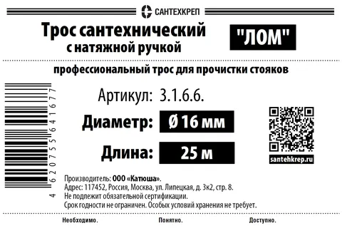 Трос ЛОМ - 25 м.png