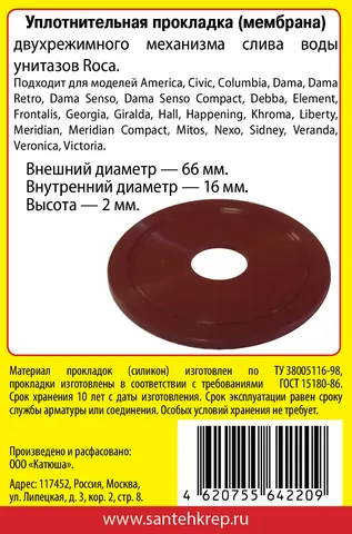 Сантехник Roca - 2 сторона.jpg