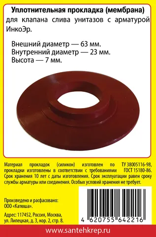 Сантехник ИнкоЭр - 2 сторона.jpg