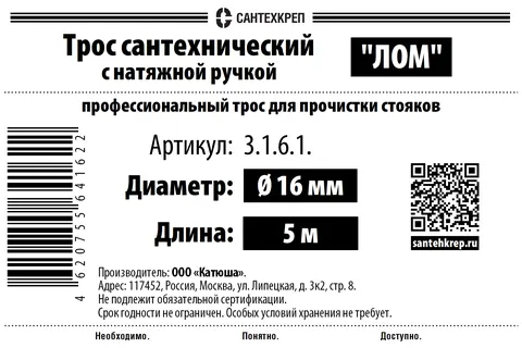 Трос ЛОМ - 5 м.png