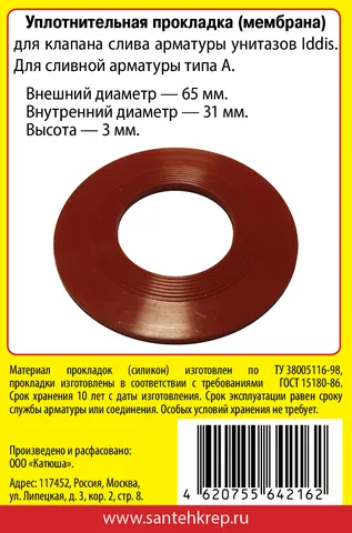 Сантехник Iddis - 2 сторона.jpg