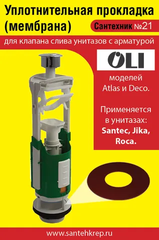 Сантехник Santek - 1 сторона.jpg