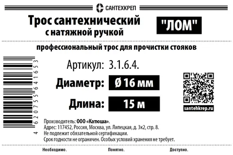 Трос ЛОМ - 15 м.png