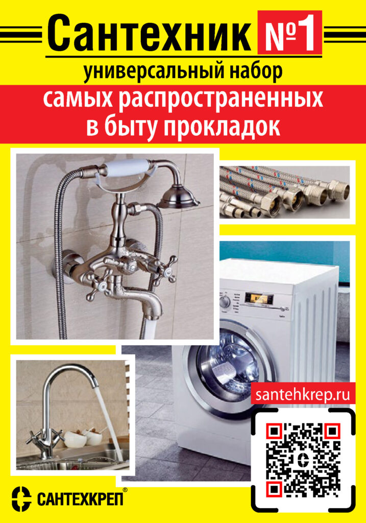 Набор Сантехник №1 (универсальный набор прокладок для быта)