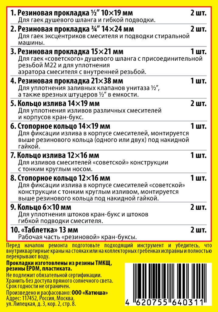 Набор Сантехник №1 (универсальный набор прокладок для быта)