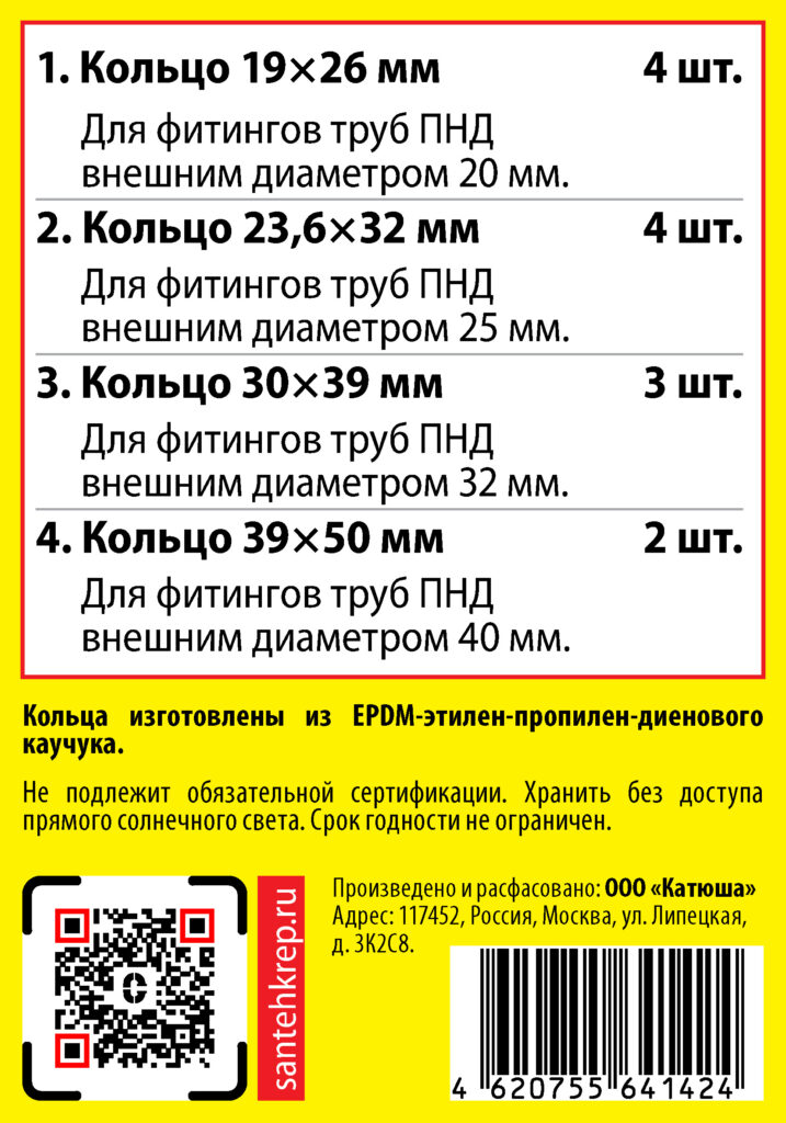 Набор Сантехник №10 (кольца для фитингов труб ПНД 20-40 мм)