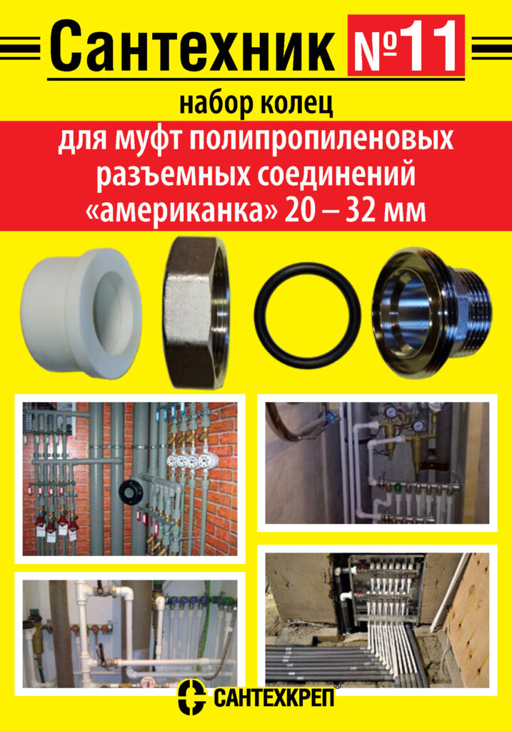 Набор Сантехник №11 (кольца для полипропиленовых "американок" 20-32 мм)