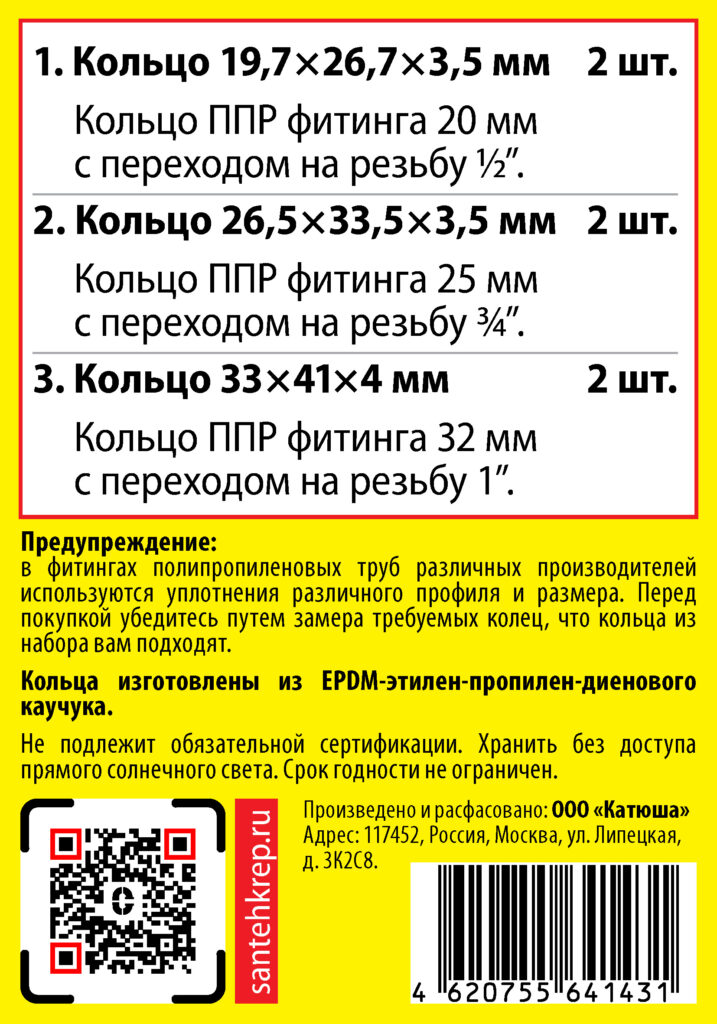Набор Сантехник №11 (кольца для полипропиленовых "американок" 20-32 мм)