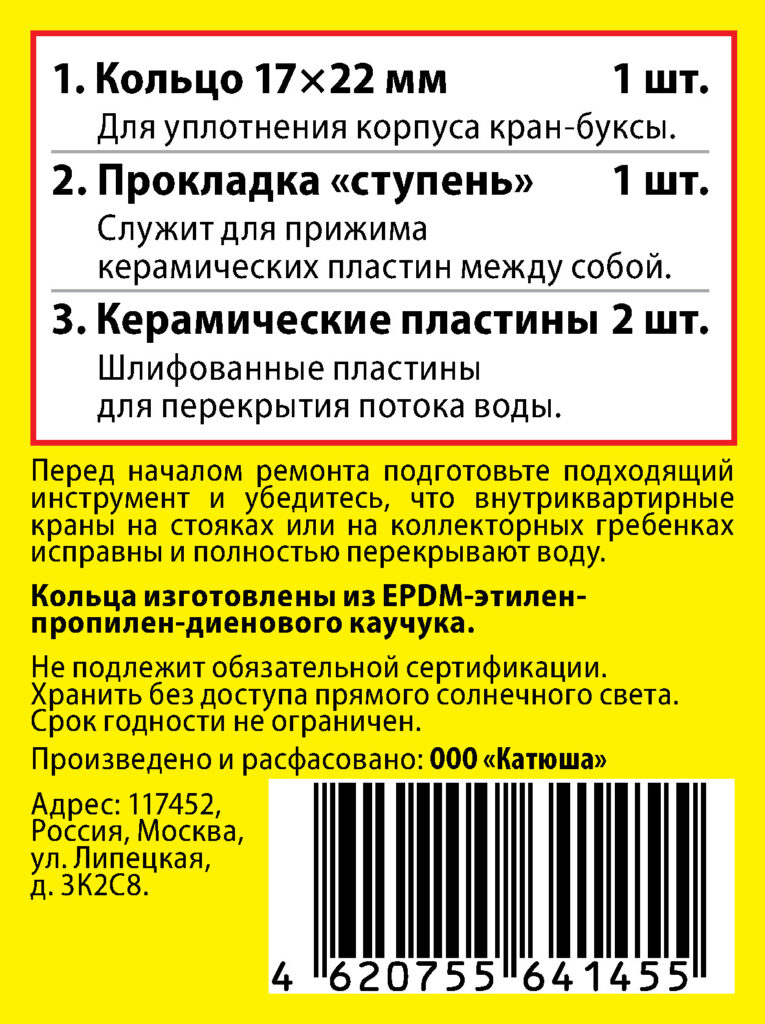 Набор Сантехник №13 (для импортной керамической кран-буксы)
