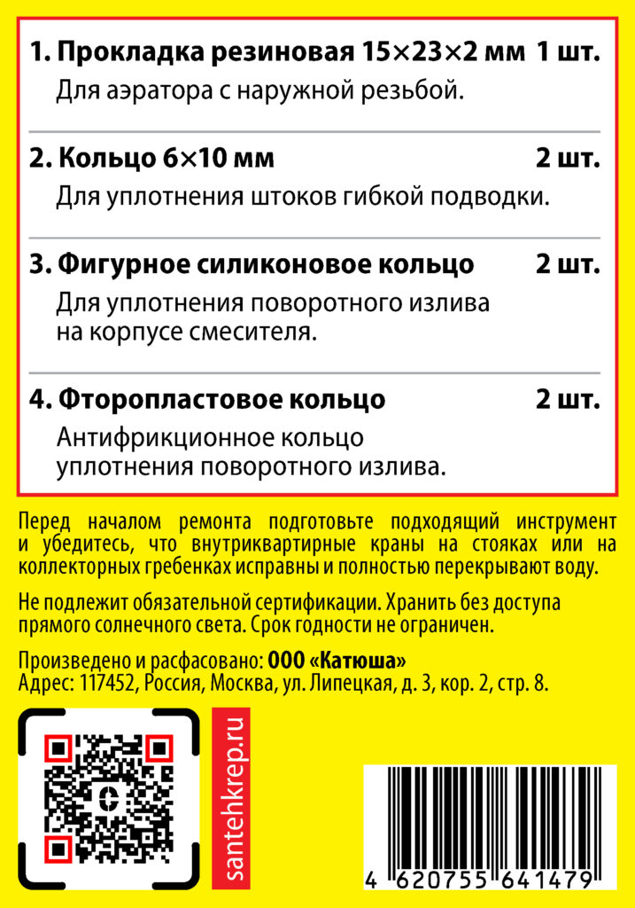 Набор Сантехник №15 (для кухонных однорычажных смесителей с поворотным изливом и картриджем 40 мм)