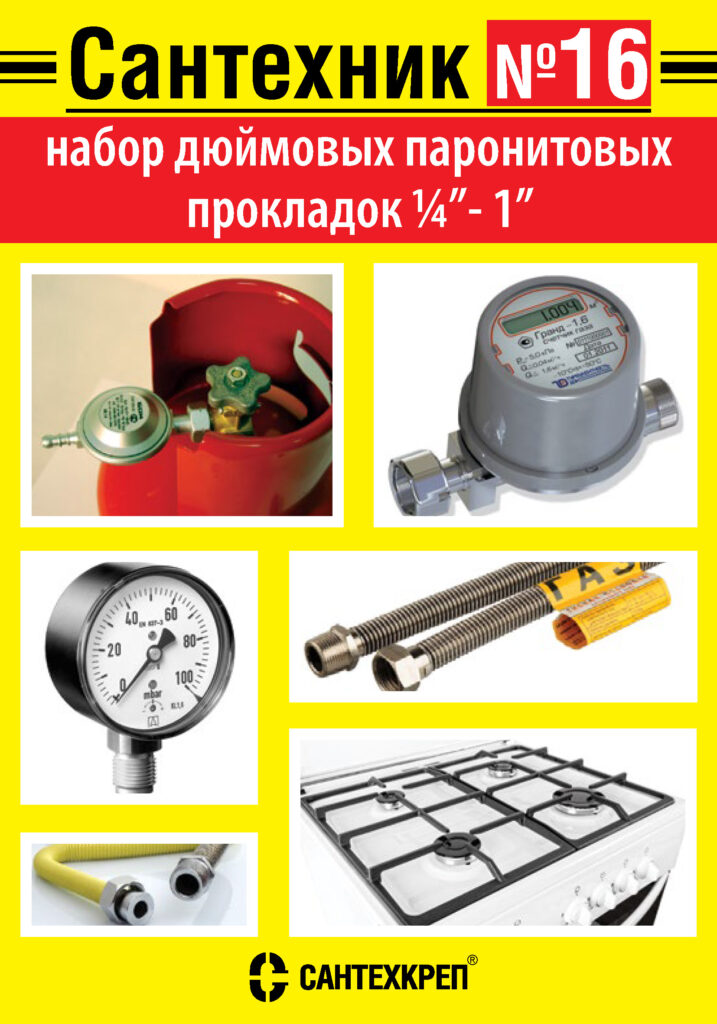 Набор Сантехник №16 (дюймовые паронитовые прокладки 1/4"- 1")