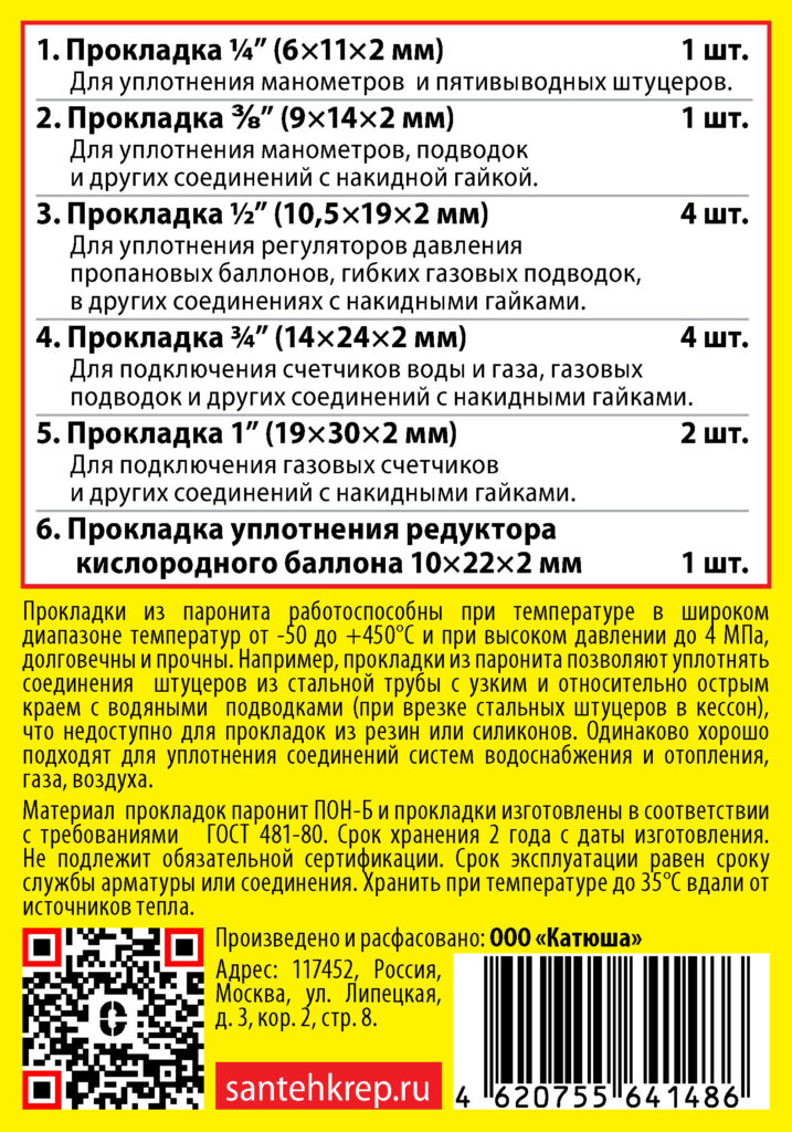 Набор Сантехник №16 (дюймовые паронитовые прокладки 1/4"- 1")
