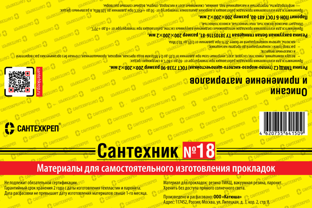 Набор Сантехник №18 (для самостоятельного изготовления прокладок)