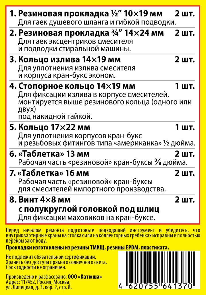 Набор Сантехник №5 (для ремонта импортных смесителей ванной и кухни)