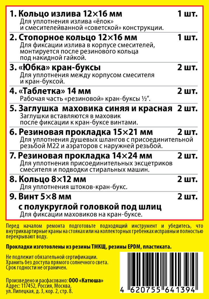 Набор Сантехник №7 (для ремонта российских смесителей ванной комнаты)