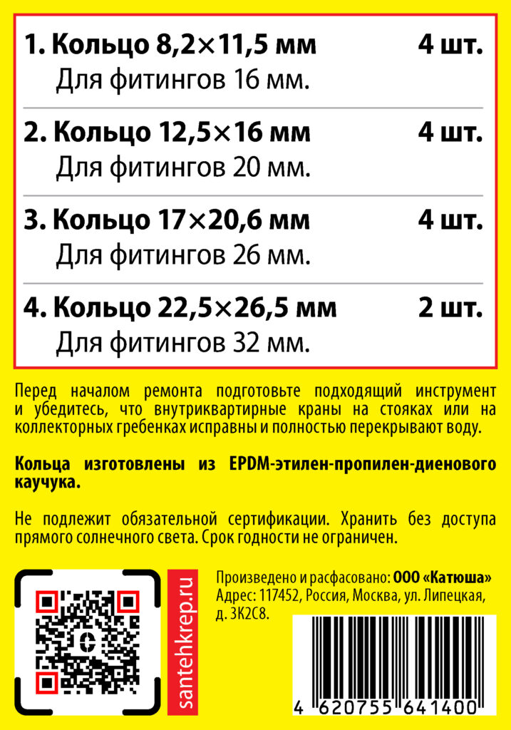 Набор Сантехник №8 (кольца для фитингов металлопластиковых труб)