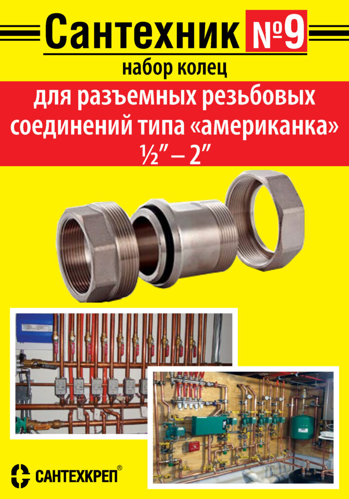 Набор Сантехник №9 (кольца для латунных резьбовых "американок" 1/2"-2")
