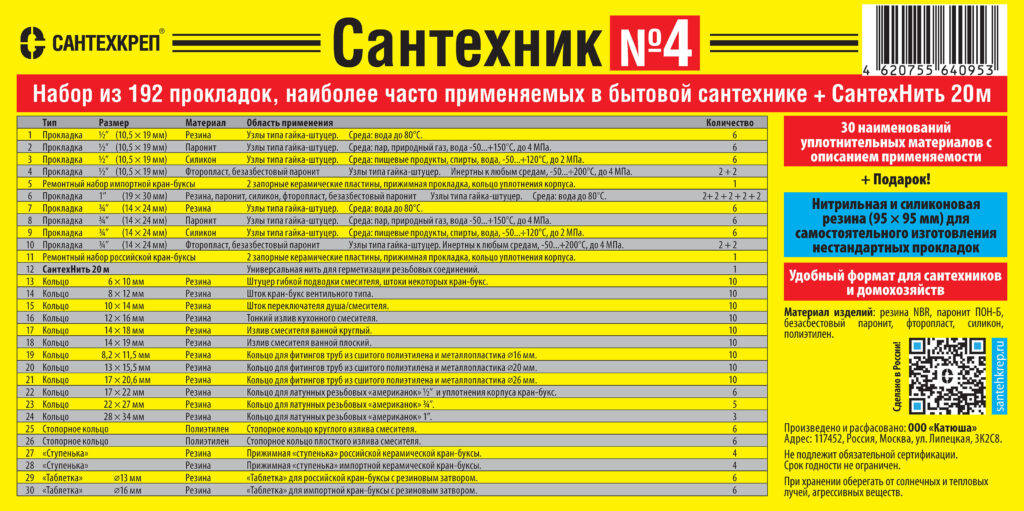 Набор Сантехник №4 в органайзере (ассортимент плоских и формованных прокладок)
