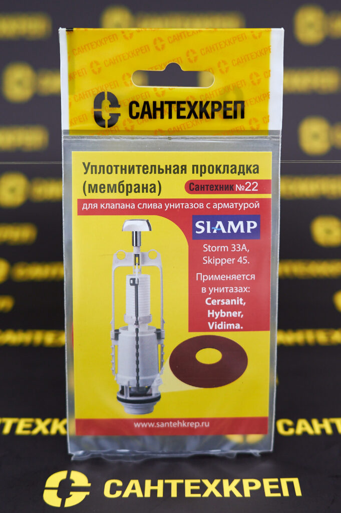 Сантехник №22 силиконовая мембрана арматуры SIAMP (модель Storm 33A, Skipper 45 для Cersanit, Hybner, Vidima)