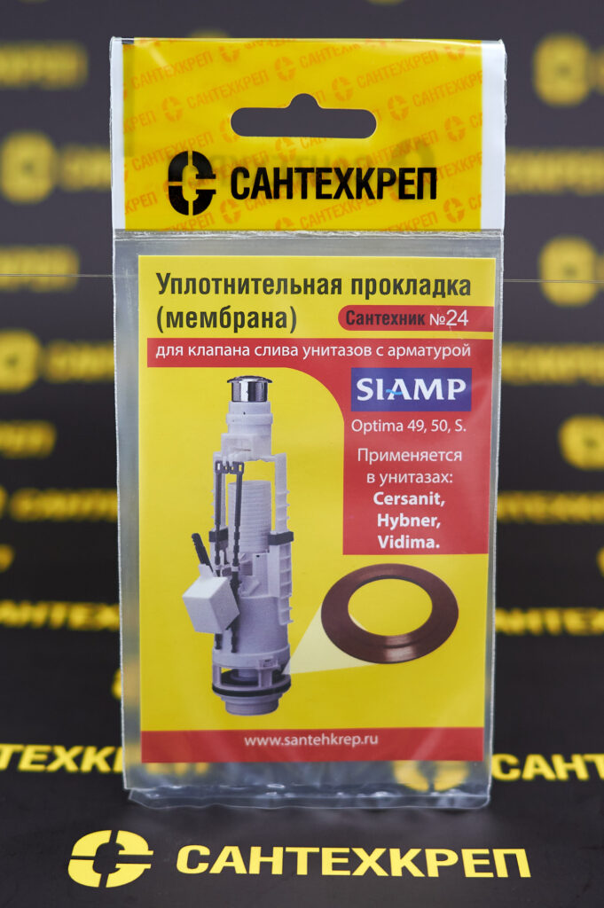 Сантехник №24 силиконовая мембрана арматуры SIAMP (модель Optima 49, 50, S для Cersanit, Hybner, Vidima)
