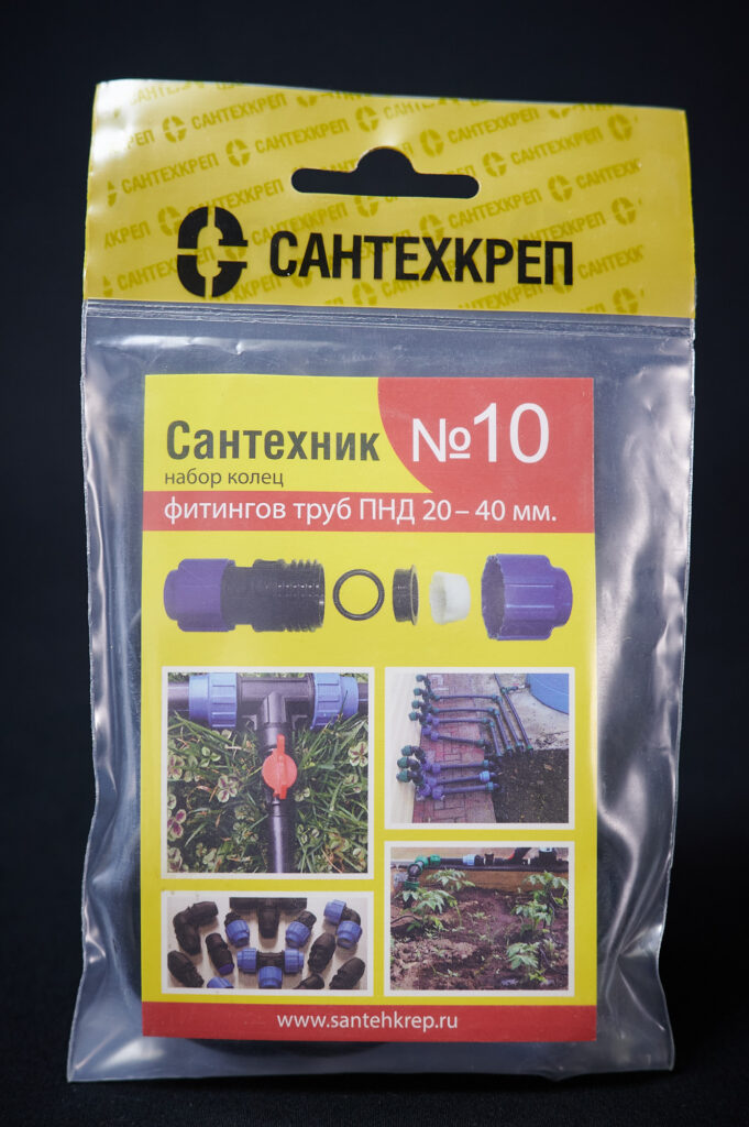 Набор Сантехник №10 (кольца для фитингов труб ПНД 20-40 мм)