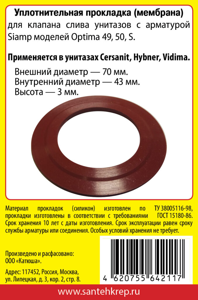 Сантехник №24 силиконовая мембрана арматуры SIAMP (модель Optima 49, 50, S для Cersanit, Hybner, Vidima)