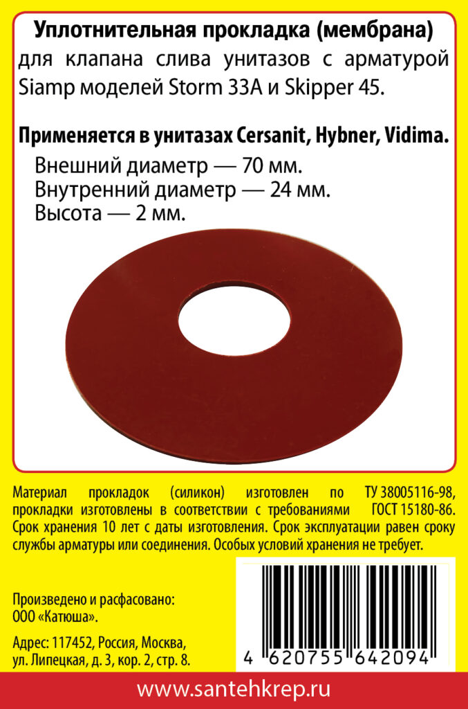 Сантехник №22 силиконовая мембрана арматуры SIAMP (модель Storm 33A, Skipper 45 для Cersanit, Hybner, Vidima)