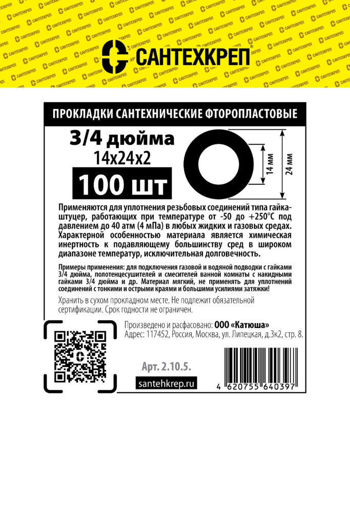 Фторопластовая прокладка 3/4″ (14*24 мм)