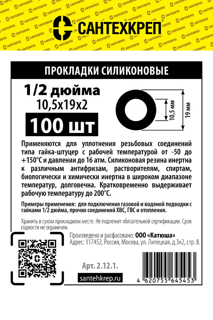 Силиконовая прокладка 1/2″ (10,5*19 мм)
