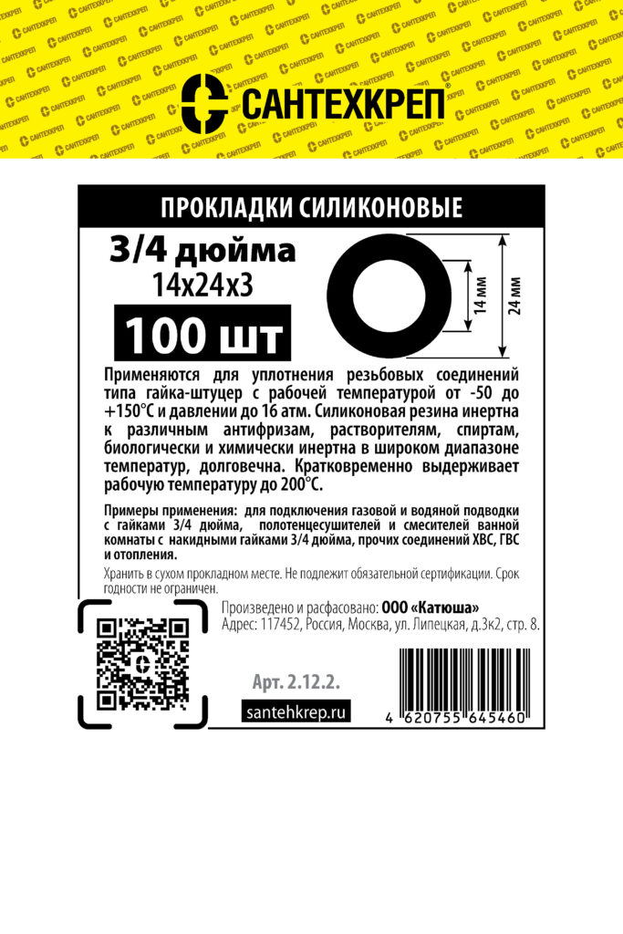 Силиконовая прокладка 3/4″ (14*24*3 мм)
