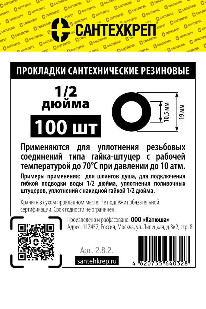 Резиновая прокладка 1/2″ (10,5*19 мм)
