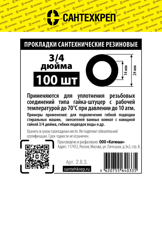 Резиновая прокладка 3/4″ (14*24 мм)
