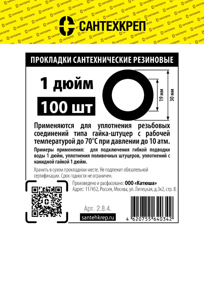 Резиновая прокладка 1″ (19*30*2 мм)

