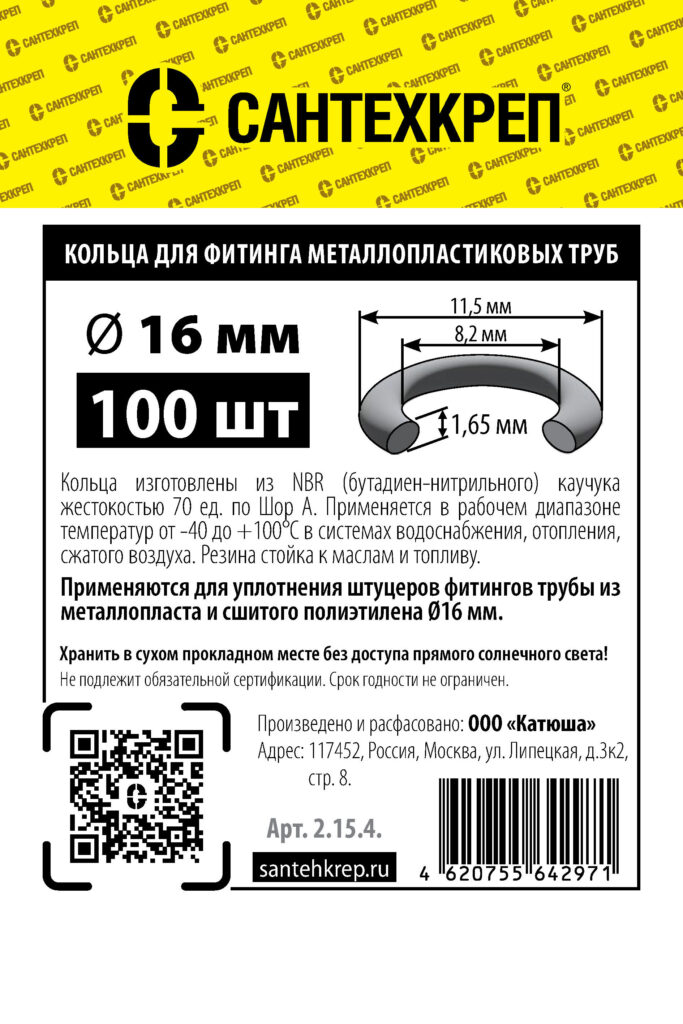 Кольцо металлопласта D 16 мм (8,2*11,5 мм)