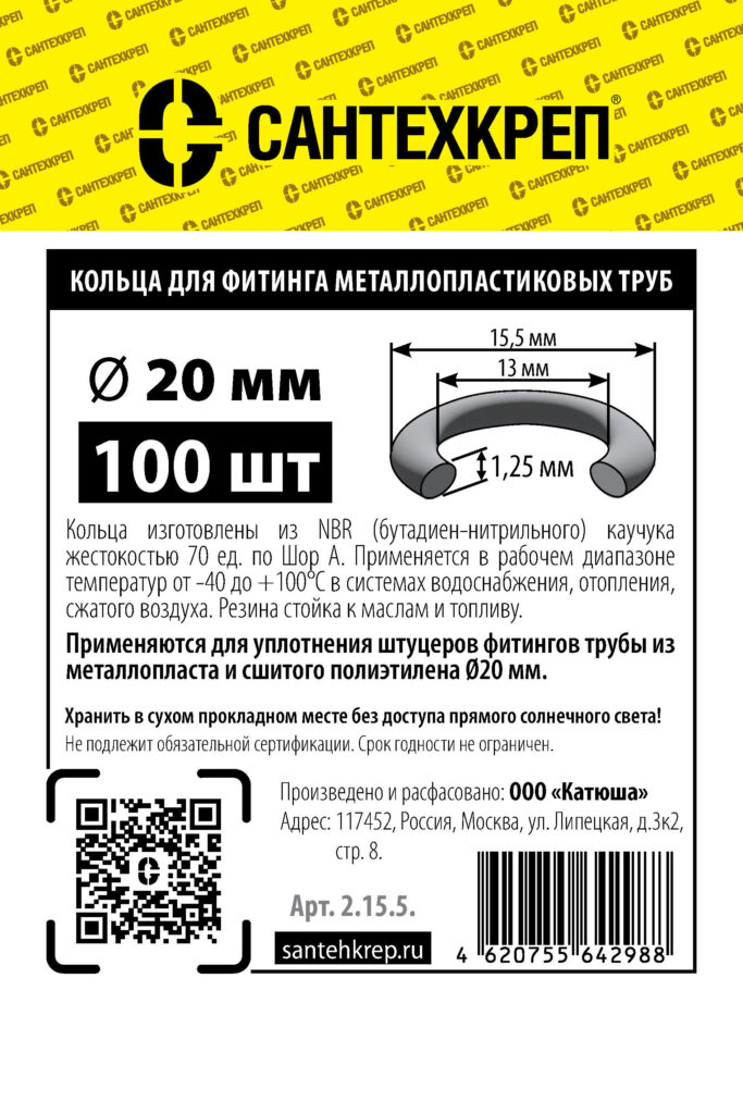 Кольцо металлопласта D 20 мм (13*15,5 мм)