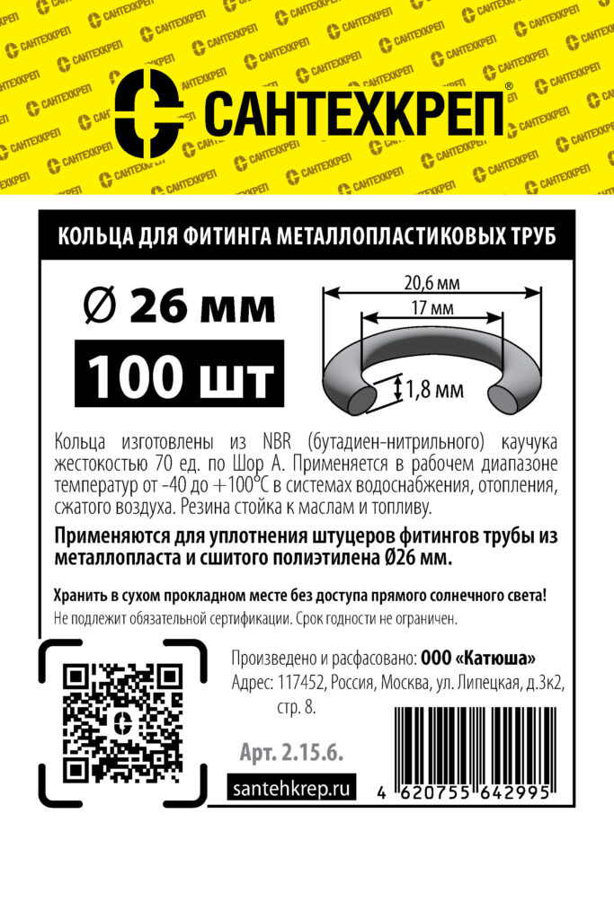 Кольцо металлопласта D 26 мм (17*20,6 мм)