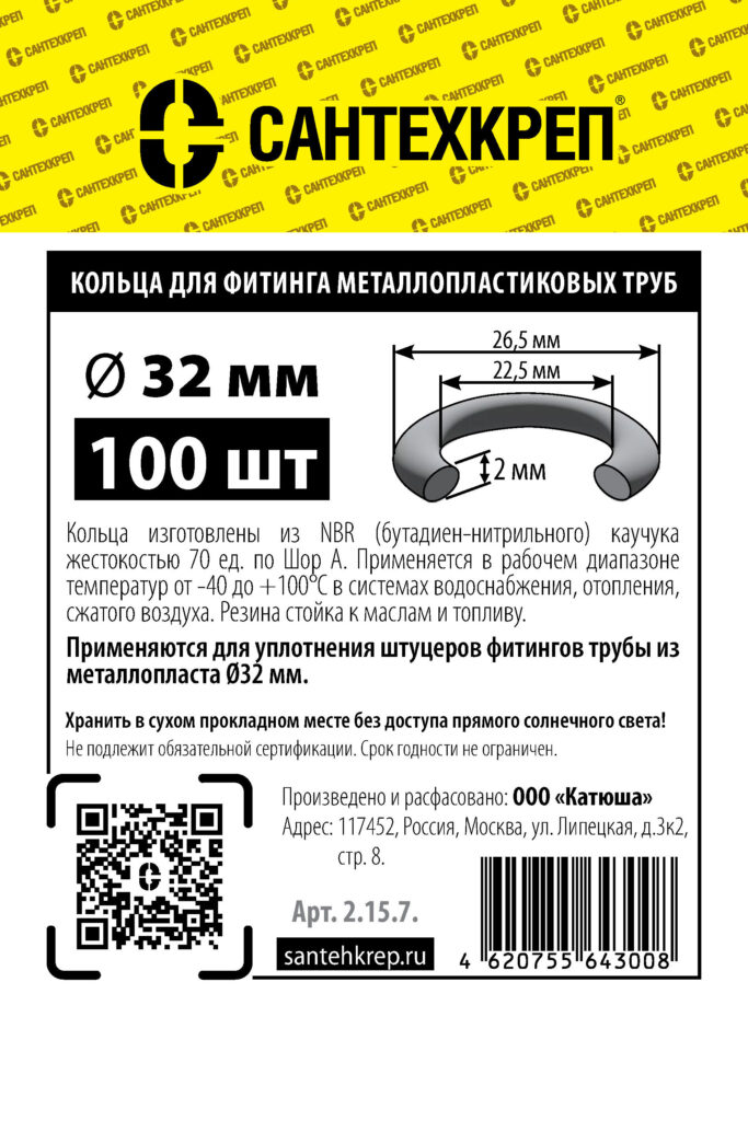 Кольцо металлопласта D 32 мм (22,5*26,5 мм)