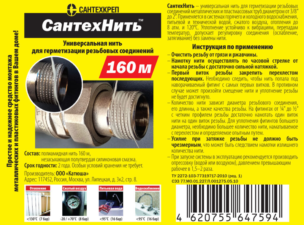 СантехНить 160 м
