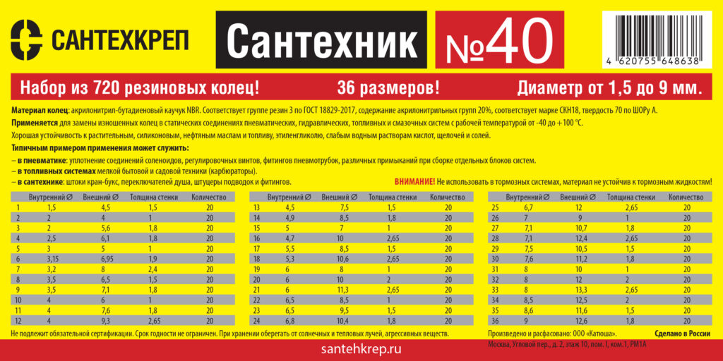 Набор Сантехник №40 в органайзере (720 резиновых колец NBR)