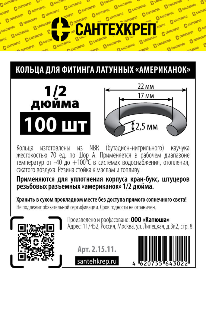 Кольцо резьбовой «американки» 1/2″ и корпуса кран-буксы 1/2″ (17*22 мм)
