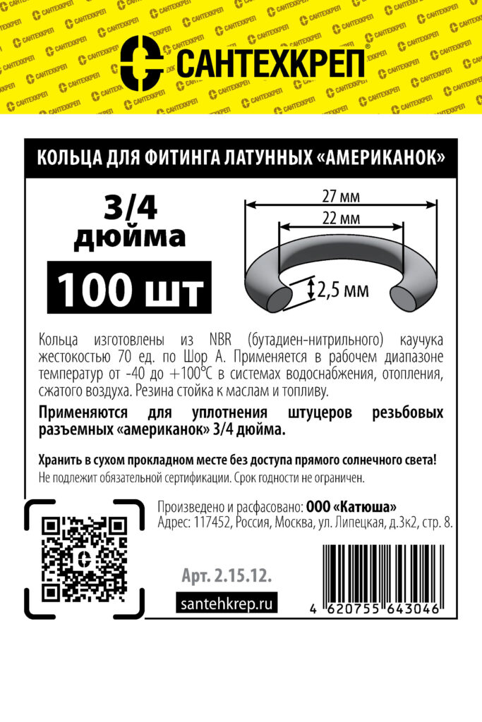 Кольцо резьбовой латунной «американки» 3/4″ ( 22*27 мм)
