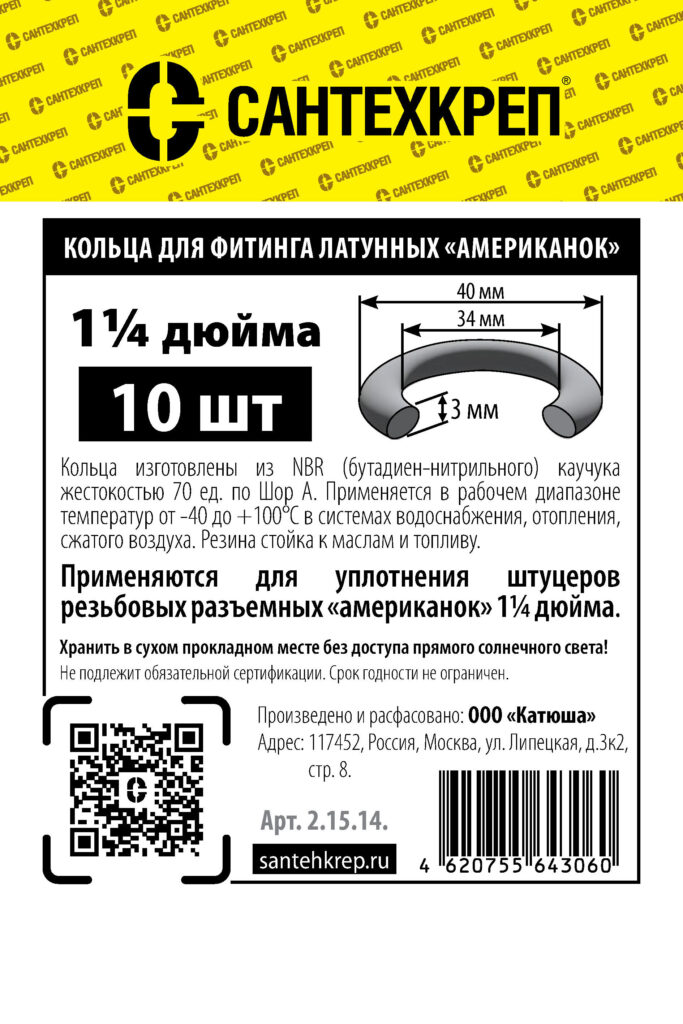 Кольцо резьбовой латунной «американки» 1 1/4″ (34*40 мм)

