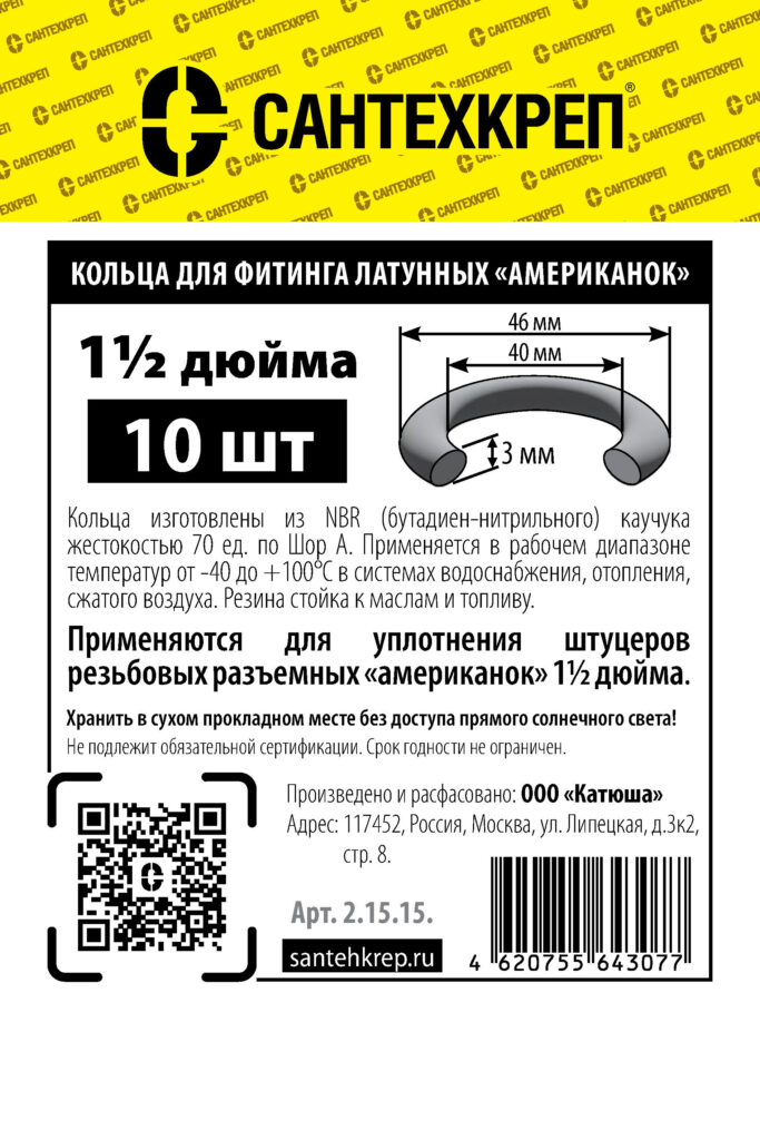 Кольцо резьбовой латунной «американки» 1 1/2″ (40*46 мм)
