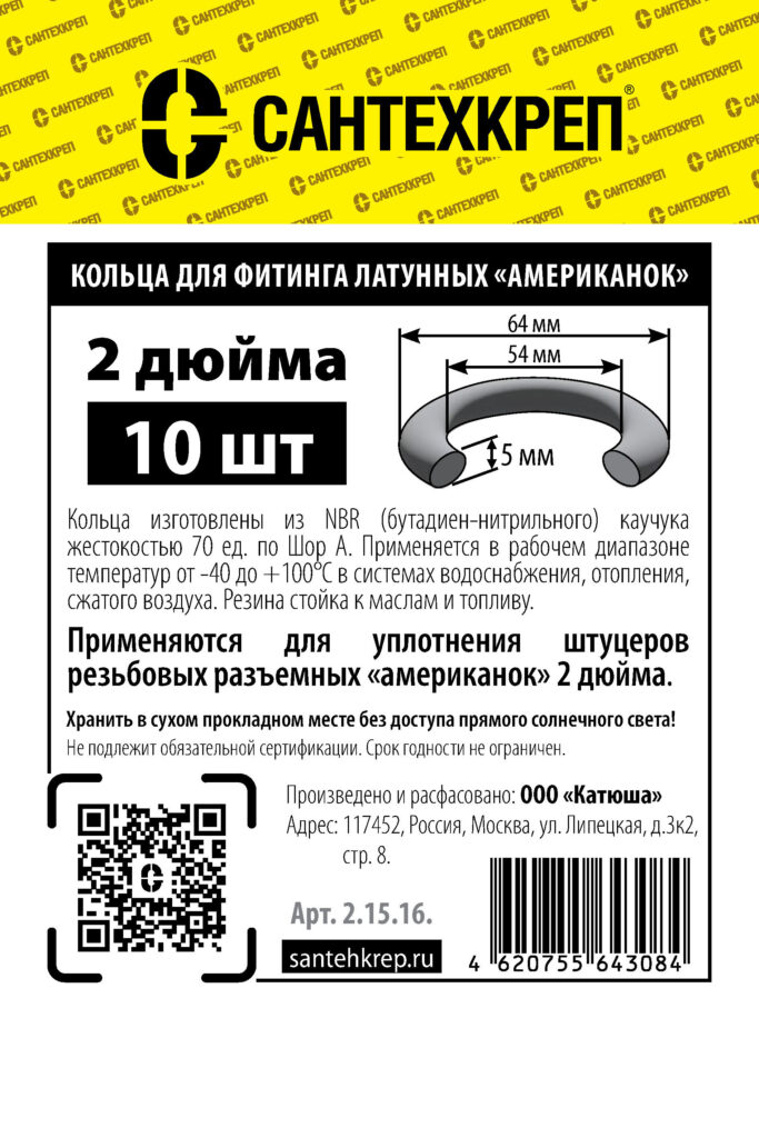 Кольцо резьбовой латунной «американки» 2″ (54*64 мм)
