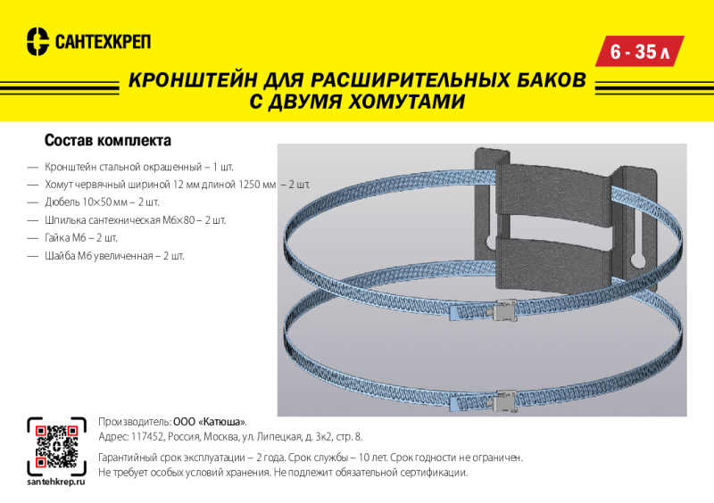 Кронштейн для расширительного бака — Вкладыш