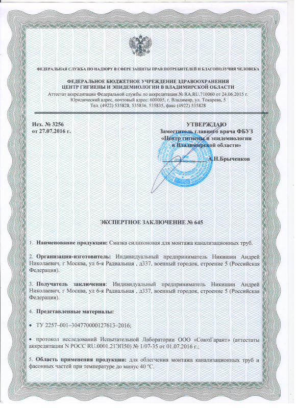 Экспертное заключение — СантехСмазка