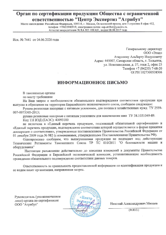 Отказное письмо — рукава резиновые напорные