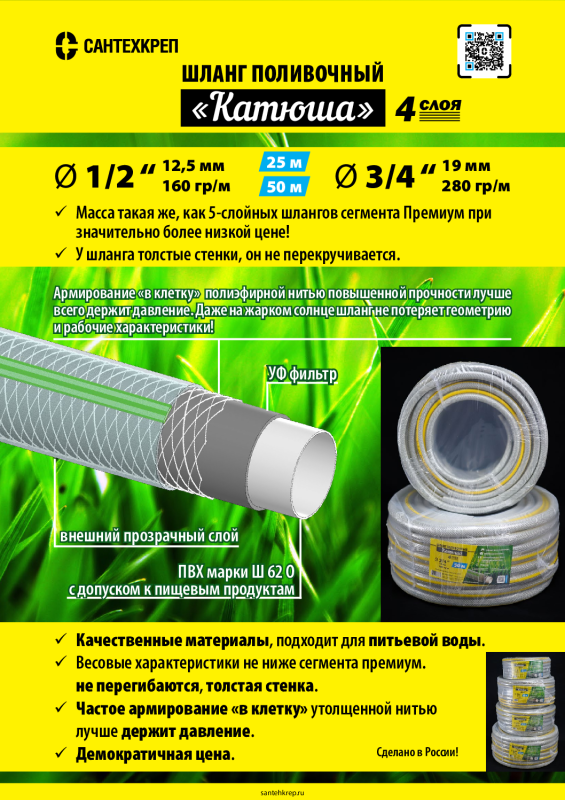 Поливочные шланги Катюша — promo