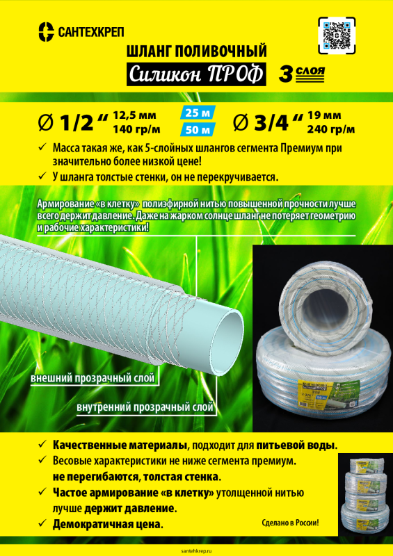 Поливочные шланги Силикон Проф — promo