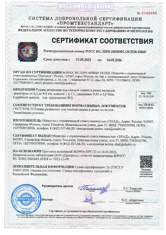 Сертификат — рукава резиновые для газовой сварки